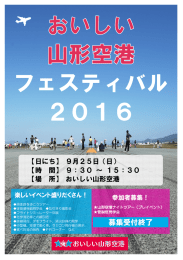 募集受付終了 - 山形県ホームページ