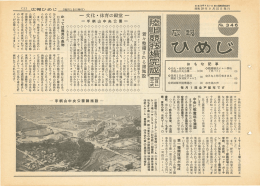 な 記 事 お も 中央に慰霊塔を建設 l C 第一種競技場が完成 l