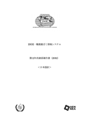 第12年次報告書 - 原子力安全研究協会