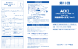 平成22年度 第13回 ADD資格教育・認定コース