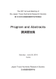 第33回日本微量栄養素学会プログラムと要旨