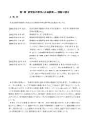 第1章 研究科の現況と点検評価 ― 情報は語る - 情報科学研究科