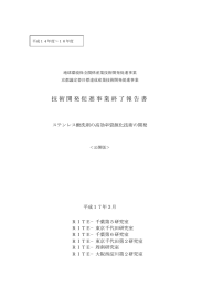 技術開発促進事業終了報告書 - 地球環境産業技術研究機構