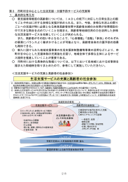 市町村を中心とした生活支援・介護予防サービスの充実等