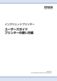 ユーザーズガイド プリンターの使い方編