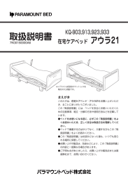 在宅ケアベッド アウラ21（PDF 650KB）