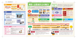 公認会計士