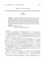 1 橋梁設計における合理性と物語性の調停