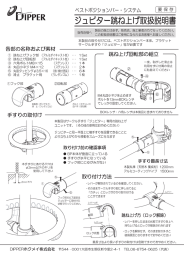ジュピター跳ね上げ取扱説明書 - DIPPER HOKUMEI