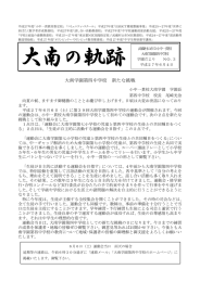 大南学園第四中学校 新たな挑戦