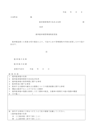 路外駐車場管理規程変更届