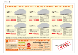 [月々のお支払いがとってもリーズナブル。新しいクルマの買い方~オリコ