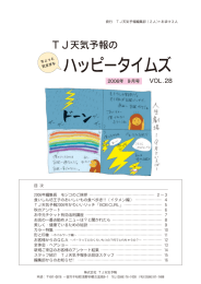 VOL.28 - TJ天気予報