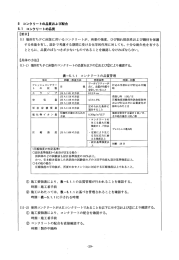 5 コンクリートの品質および配合