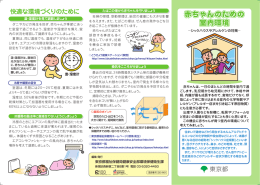 赤ちゃんのための室内環境＜リーフレット