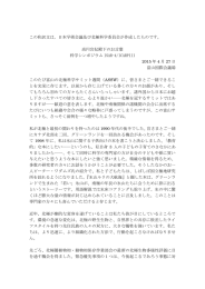 この和訳文は，日本学術会議及び北極科学委員会が作成したものです