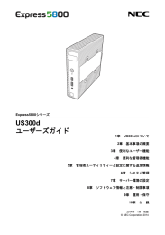 Express5800シリーズ US300d ユーザーズガイド