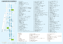 川越新富町商店街振興組合