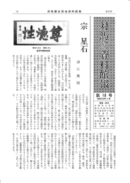 対馬歴史民俗資料館報