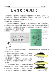 しんきろうを見よう - 富山市科学博物館