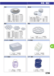 梅皿 菊皿 プラスチック角筆洗 トリオ筆洗 ジャバラ筆洗 エアー筆洗 重ね