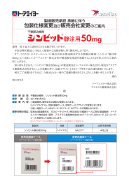 包装仕様変更及び販売会社変更のご案内