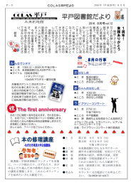 8月号 - 平戸市図書館ホームページ