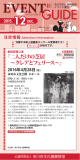 イベントガイド12月号(PDF1.5MB)