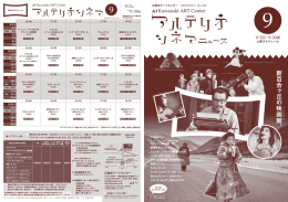 Page 1 Page 2 八* KawasakiARTCenter 9月の上映情報 下jU 千 UJ