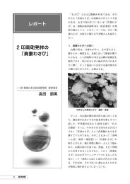 【レポート2】 印南町発祥の「真妻わさび」