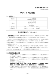 ソフィアA配合錠 - あすか製薬株式会社