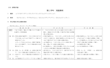 研究内容 第1学年実践事例