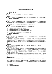 1 公益財団法人大分県学校給食会定款 第 1 章 総 則 （名 称） 第 1 条