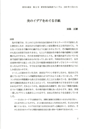 美のイデアをめぐる手紙 - 哲学若手研究者フォーラム