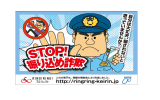 平成26年度JKA補助事業の成果物「STOP!振り込め詐欺」