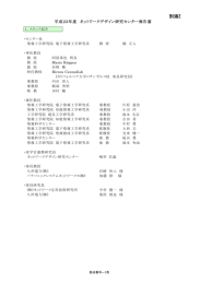 H22年度報告書（PDF） - ネットワークデザイン研究センター