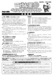 2014応募要項 - 公益社団法人日本けん玉協会