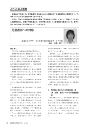 児童虐待への対応 - JIAM 全国市町村国際文化研修所