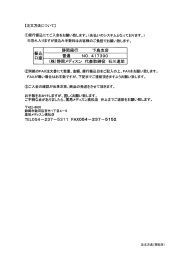 注文書は - 静岡メディスン