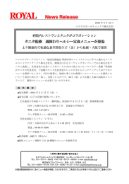 タニタ監修 週替わりヘルシー定食メニューが登場