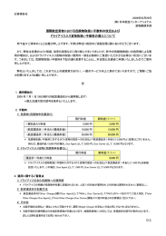 国際航空貨物における危険物取扱い手数料の改定および ドライアイス