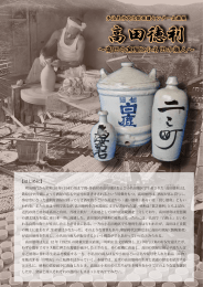 高田徳利 - 多治見市