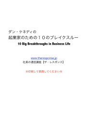 起業家のための10のブレイクスルー