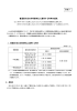 普通貸付金の非常即時払に適用する利率の減免 別紙1