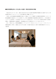 新事業展開企業と大手企業との連携・開発支援事業の開催
