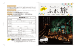 ちょっくらふれ旅【秋】パンフレット