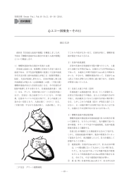 心エコー図検査−その11