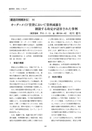 オーダーメイド賃貸において賃料減額を 制限する約定が認容された事例