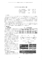 PCグラウトの注入に関する一考察