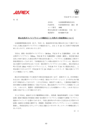 郡山北部ガスパイプラインの建設完了と天然ガス供給開始について